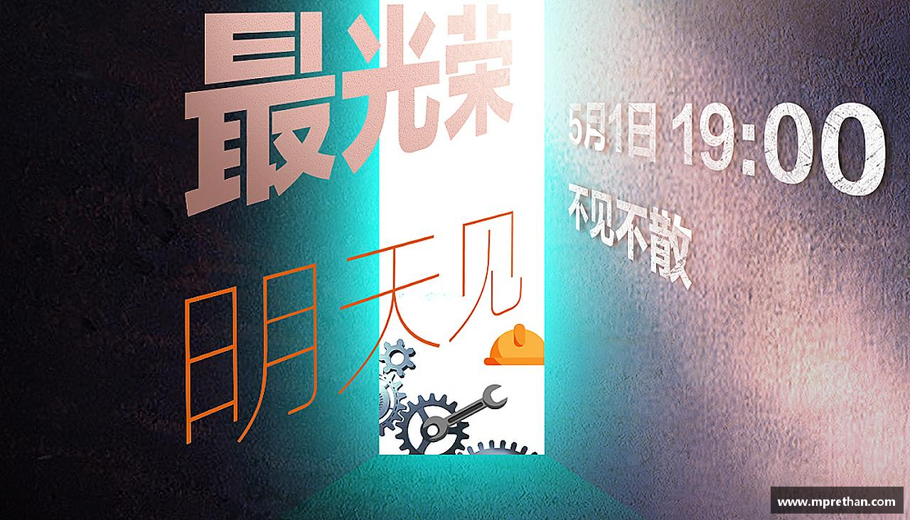 勇攀高峰,无所畏惧!